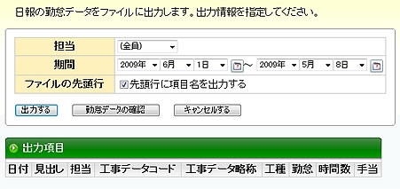 日報の勤怠データ連動