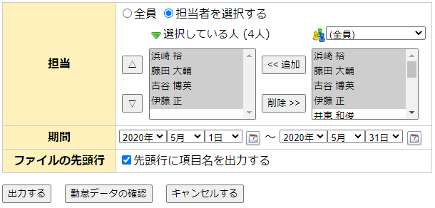 勤怠データのファイル出力