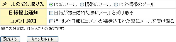 通知メールの設定