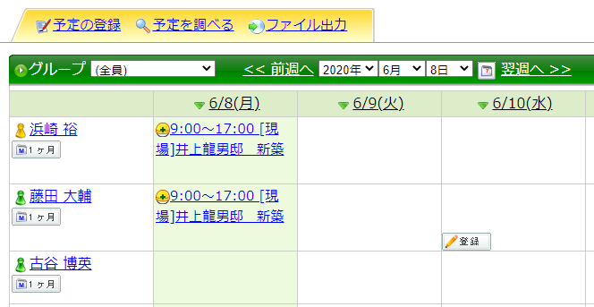 予定の登録