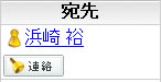 宛先