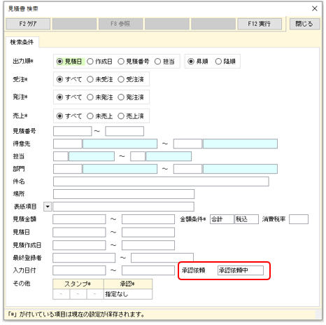 入力リスト見積書 絞込条件