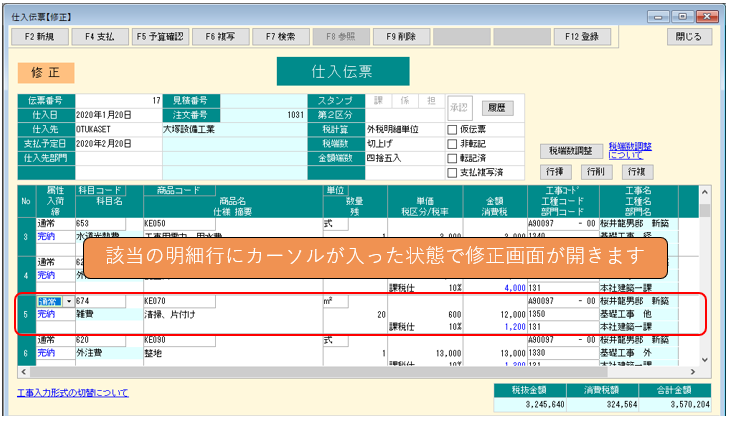 工事原価明細書から修正