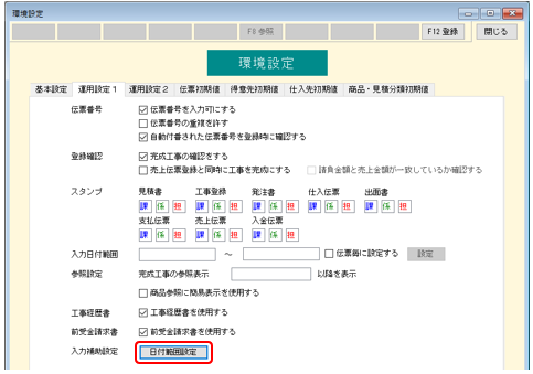 環境設定 運用設定1