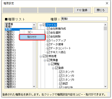 権限パターン貼り付け