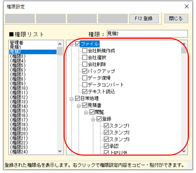 権限パターンコピー結果