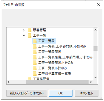 フォルダー指定画面1.6.0以前