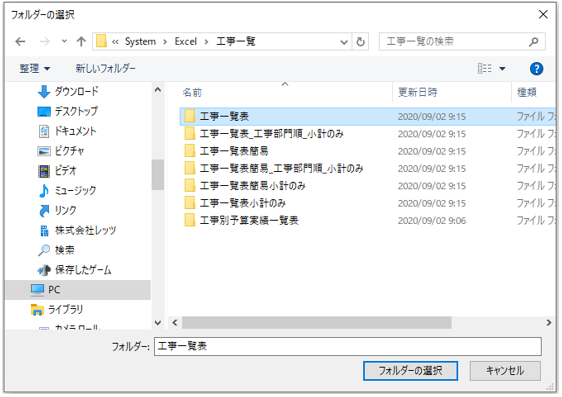 フォルダー指定画面1.6.0以降