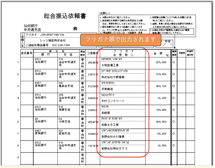 振込依頼書 印刷プレビュー