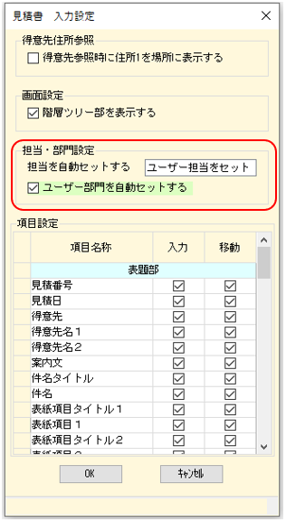 見積書 入力設定