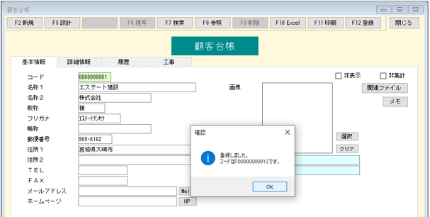 顧客管理アドオン 登録-連番