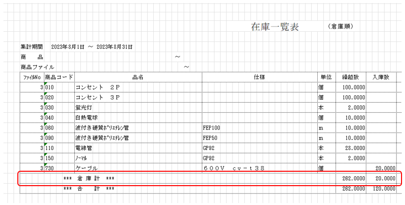 在庫一覧表　倉庫順　Excel書出