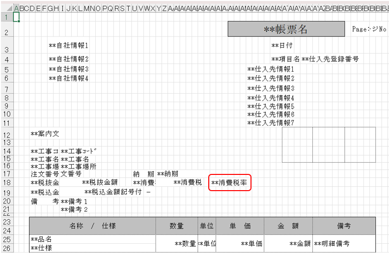 Excel書出　合計消費税率