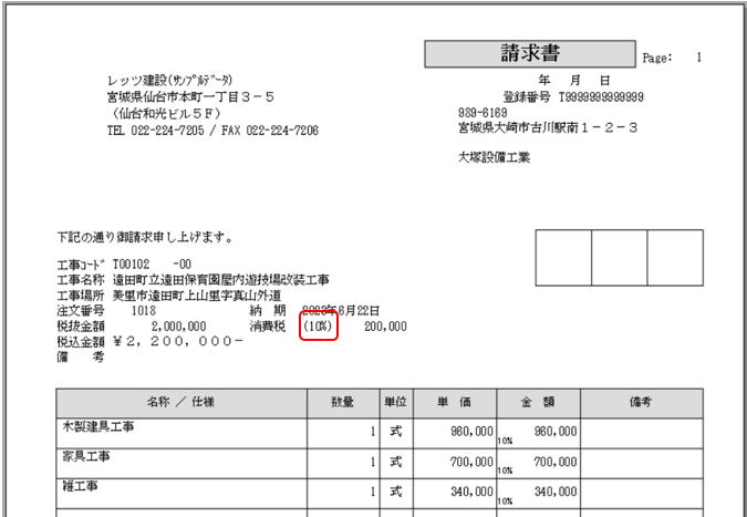 印刷　標準レイアウト　合計消費税率