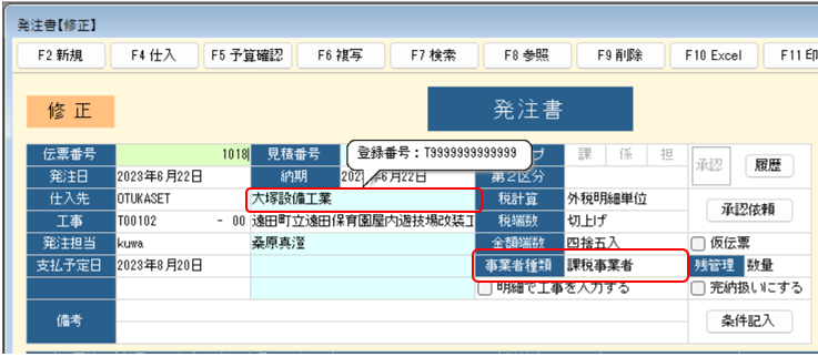 発注書　登録番号表示