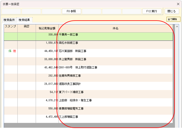 見積書一括承認　件名表示