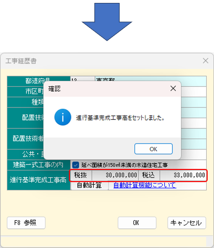 工事経歴書　進行基準完成工事高自動計算 結果