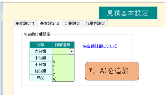 No自動付番設定　階層番号のパターン追加