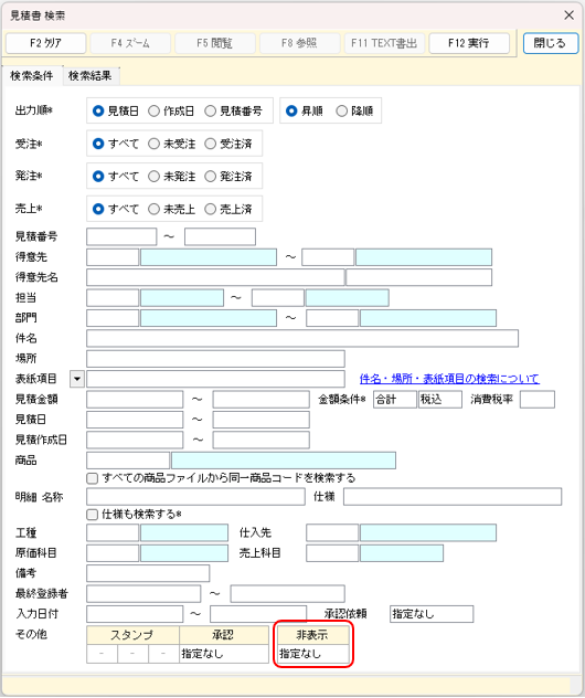 見積書検索画面　非表示