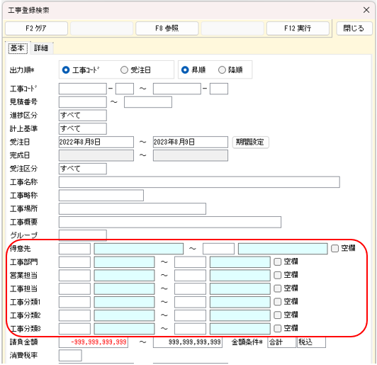 工事登録検索　空欄検索