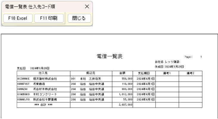 支払査定 電債一覧表