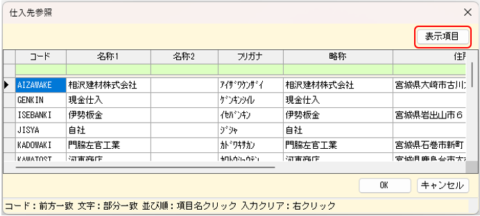 仕入先参照