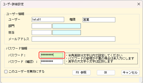 ユーザー詳細設定　入力済みパスワード