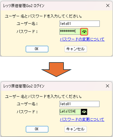 ログイン画面　入力中のパスワード表示