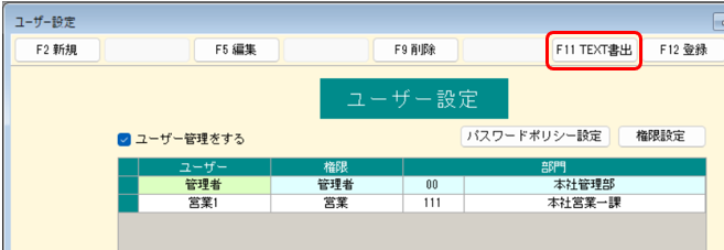 ユーザー一覧 テキスト書出