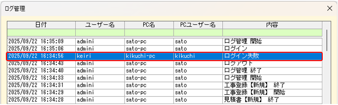 ログ管理 ログイン失敗ログ