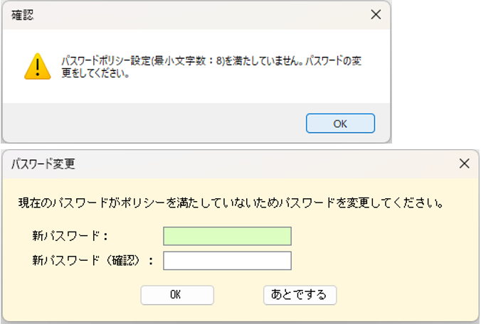 ログイン時、パスワードポリシー未適合の場合に表示されるパスワード変更画面
