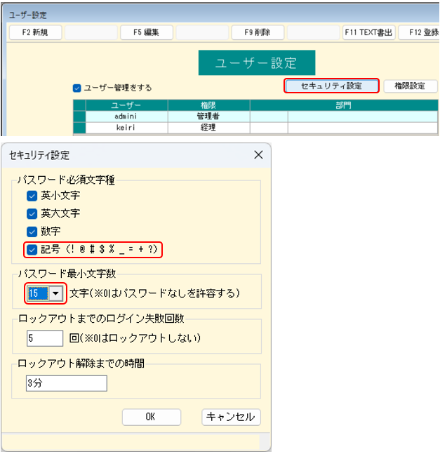ユーザー設定>セキュリティ設定 必須文字種に記号追加・最小文字数15文字