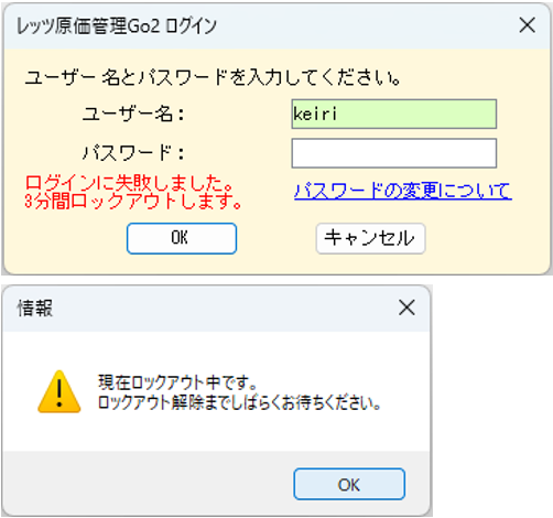ログイン画面 ロックアウト中