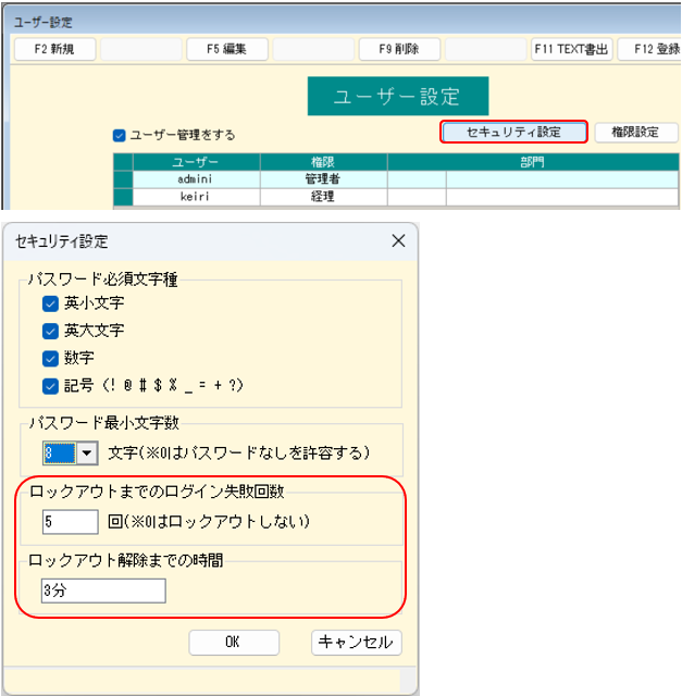 ユーザー設定>セキュリティ設定にロックアウト設定を追加