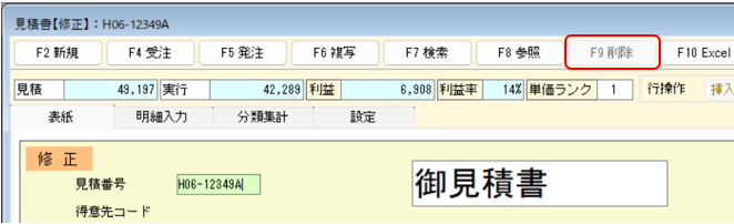 見積書 削除権限がない場合