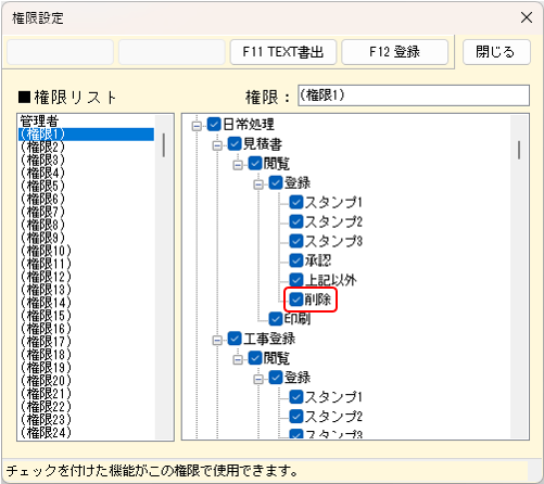 権限設定 削除権限