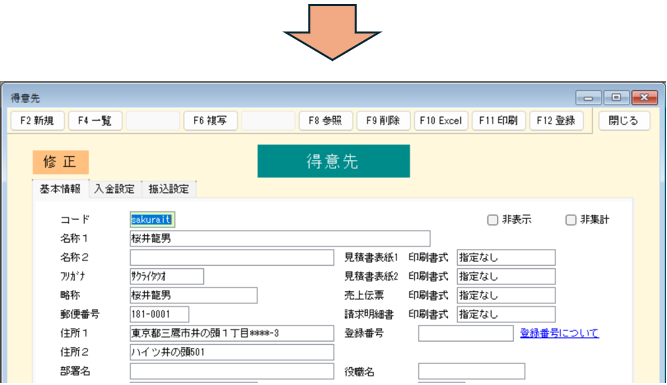 得意先台帳