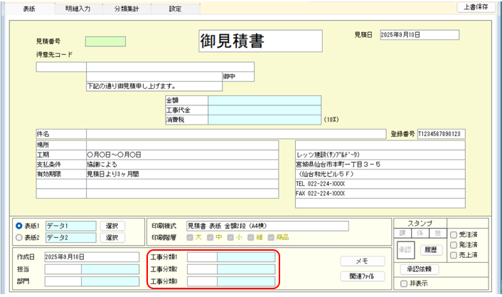 見積書表紙 工事分類1~3