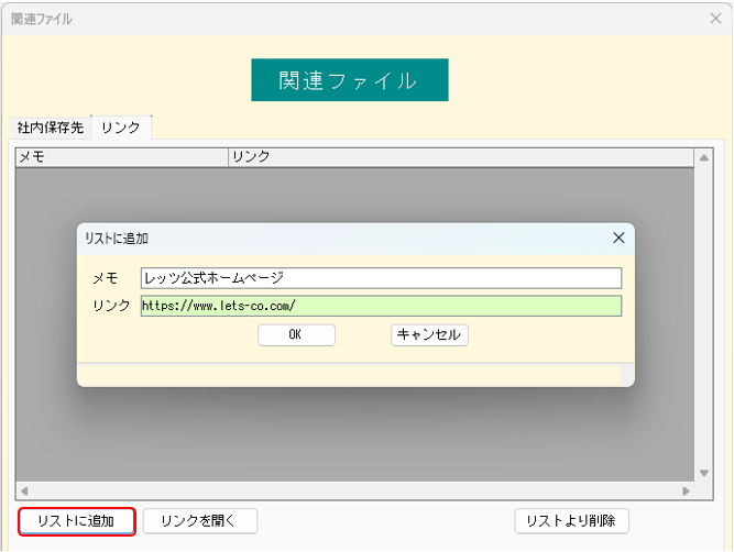 関連ファイル リンクの追加