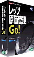 レッツ原価管理Go