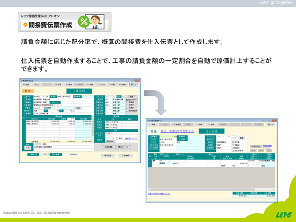 レッツ原価管理Go2間接費伝票作成