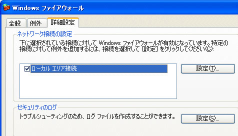 Windows ファイアウォールの設定