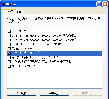 Windows ファイアウォールの設定