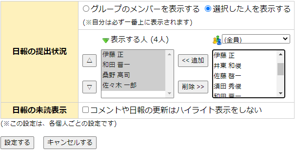 表示の設定