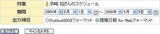 スケジュール