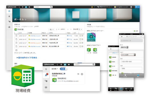 レッツ現場経費 on Kintone画面イメージ アイコン