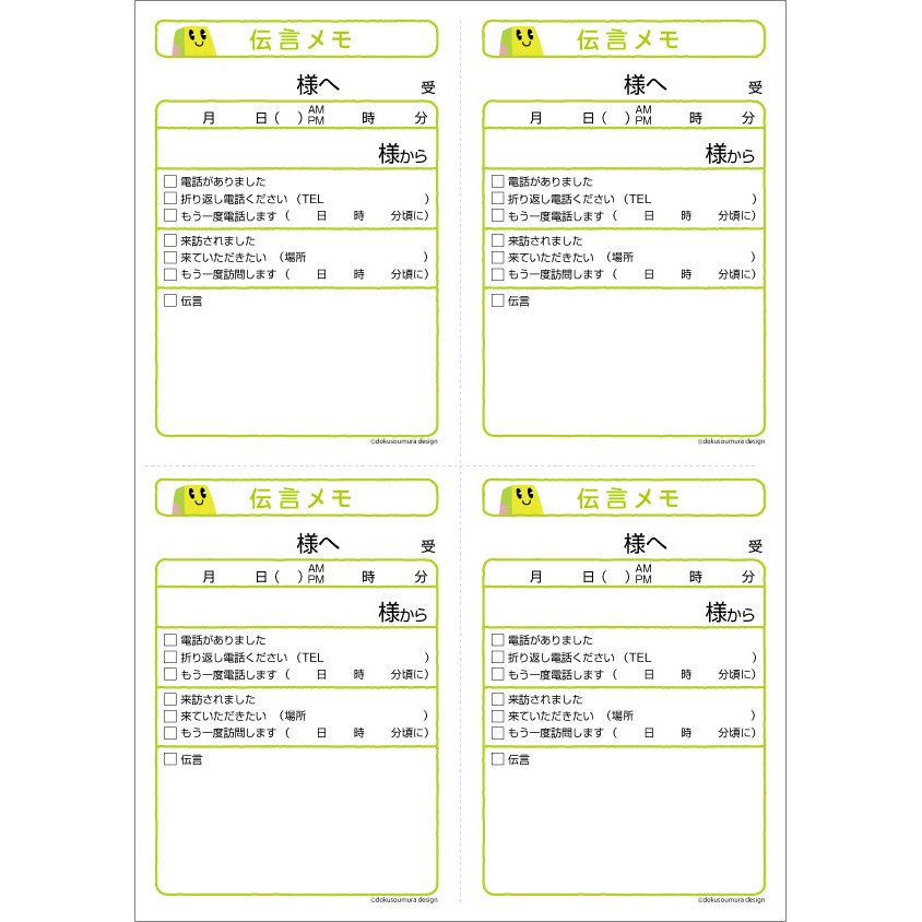 伝言メモ｜4面　シンプルライン 緑色