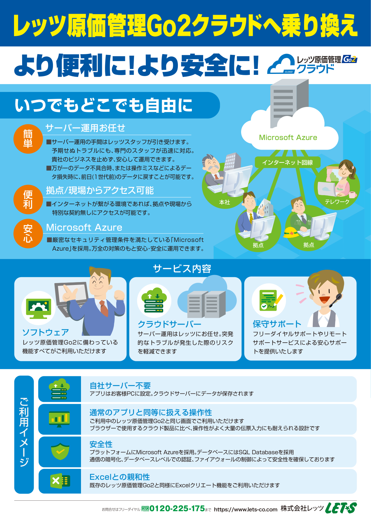クラウド乗り換えチラシの表紙