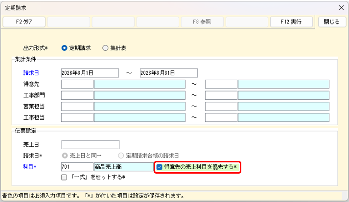 テキスト読込　定期請求台帳