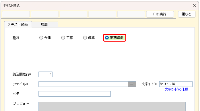テキスト読込　定期請求台帳